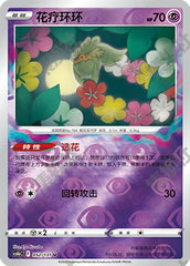 Comfey CS6bC-052/131 U Foil — Simplified Chinese Pokémon card