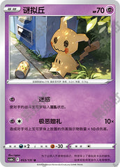 Mimikyu CS6bC-053/131 U — Simplified Chinese Pokémon card