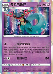 Dragapult CS6bC-058/131 R — Simplified Chinese Pokémon card