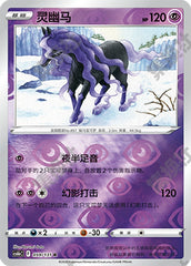 Spectrier CS6bC-059/131 R Foil — Simplified Chinese Pokémon card