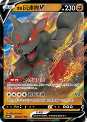 Hisuian Arcanine V CS6bC-060/131 RR — Simplified Chinese Pokémon card