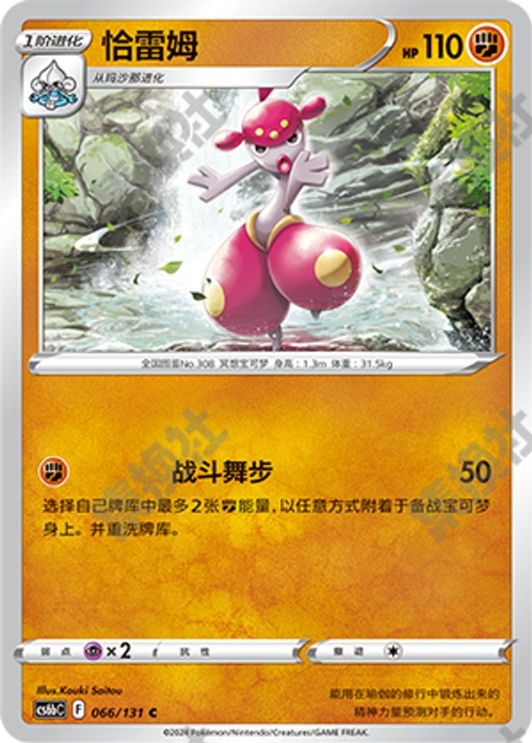 Medicham CS6bC-066/131 C — Simplified Chinese Pokémon card