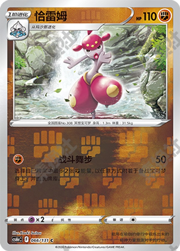 Medicham CS6bC-066/131 C Foil — Simplified Chinese Pokémon card