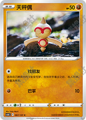 Baltoy CS6bC-067/131 C — Simplified Chinese Pokémon card