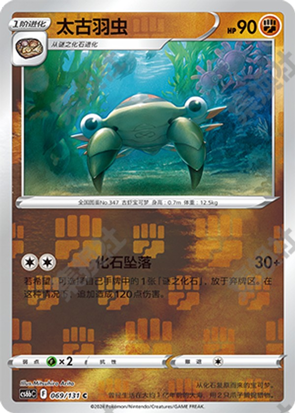 Anorith CS6bC-069/131 C Foil — Simplified Chinese Pokémon card
