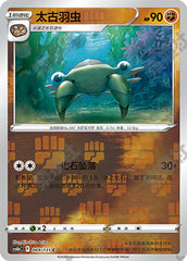 Anorith CS6bC-069/131 C Foil — Simplified Chinese Pokémon card