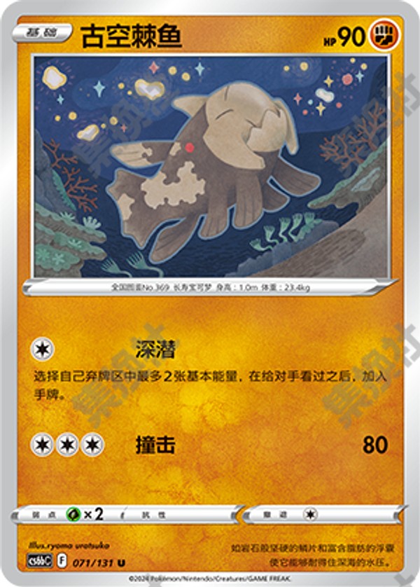 Relicanth CS6bC-071/131 U — Simplified Chinese Pokémon card
