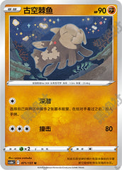 Relicanth CS6bC-071/131 U — Simplified Chinese Pokémon card