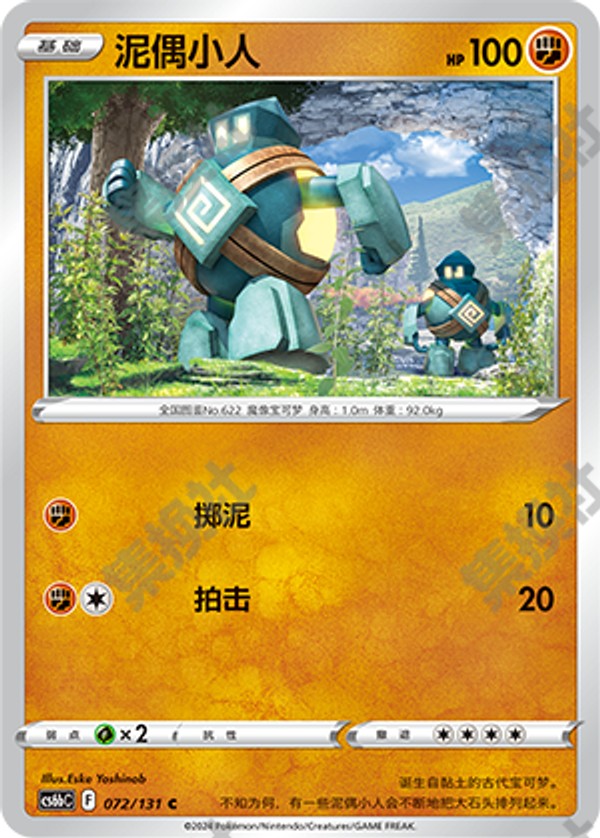 Golett CS6bC-072/131 C — Simplified Chinese Pokémon card