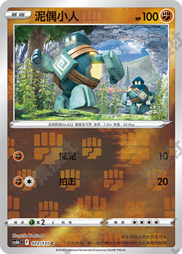 Golett CS6bC-072/131 C Foil — Simplified Chinese Pokémon card