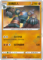 Golurk CS6bC-073/131 U — Simplified Chinese Pokémon card