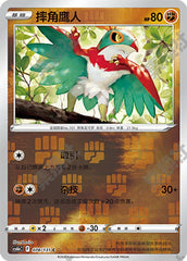 Hawlucha CS6bC-078/131 C Foil — Simplified Chinese Pokémon card