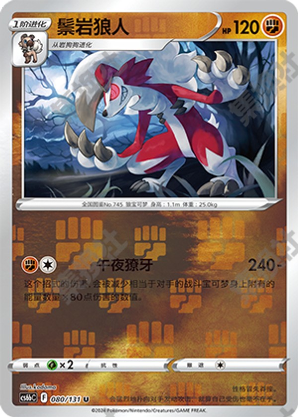 Lycanroc CS6bC-080/131 U Foil — Simplified Chinese Pokémon card
