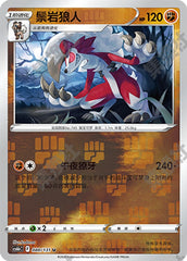 Lycanroc CS6bC-080/131 U Foil — Simplified Chinese Pokémon card