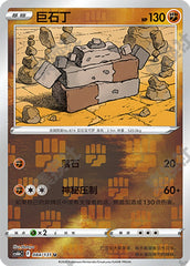 Stonjourner CS6bC-084/131 U Foil — Simplified Chinese Pokémon card