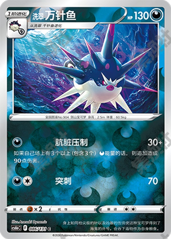 Hisuian Overqwil CS6bC-086/131 C Foil — Simplified Chinese Pokémon card