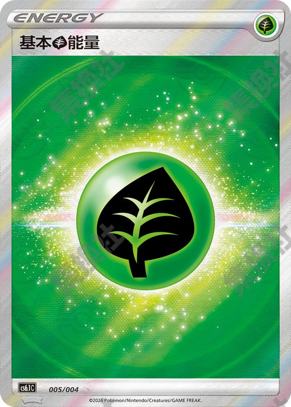 Basic Grass Energy CS6.1C-005/004 Unmarked — Simplified Chinese Pokémon card