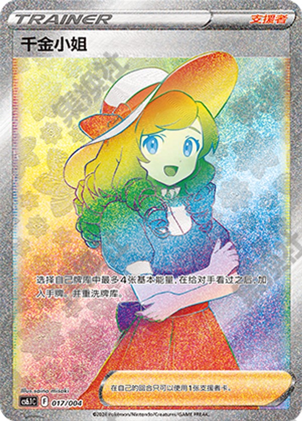 Lady CS6.1C-017/004 Unmarked — Simplified Chinese Pokémon card