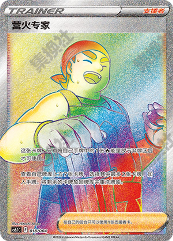 Kindler CS6.1C-018/004 Unmarked — Simplified Chinese Pokémon card