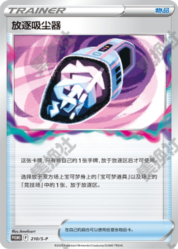 Lost Vacuum S-P-210/S-P PROMO — Simplified Chinese Pokémon card