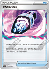 Lost Vacuum S-P-210/S-P PROMO — Simplified Chinese Pokémon card