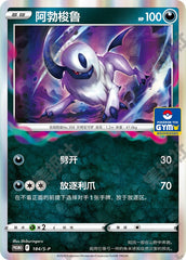 Absol S-P-184/S-P PROMO — Simplified Chinese Pokémon card