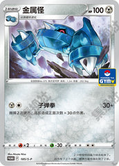 Metang S-P-185/S-P PROMO — Simplified Chinese Pokémon card