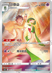 Gardevoir CSUC-007/012 Unmarked — Simplified Chinese Pokémon card