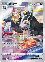 Mightyena CSUC-009/012 Unmarked — Simplified Chinese Pokémon card