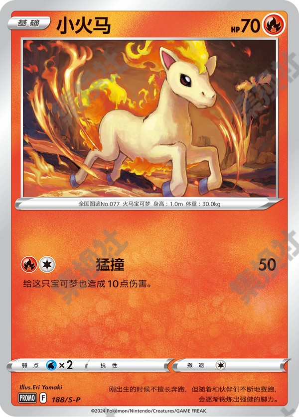 Ponyta S-P-188/S-P PROMO — Simplified Chinese Pokémon card