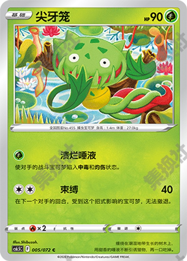 Carnivine CS6.5C-005/072 C — Simplified Chinese Pokémon card