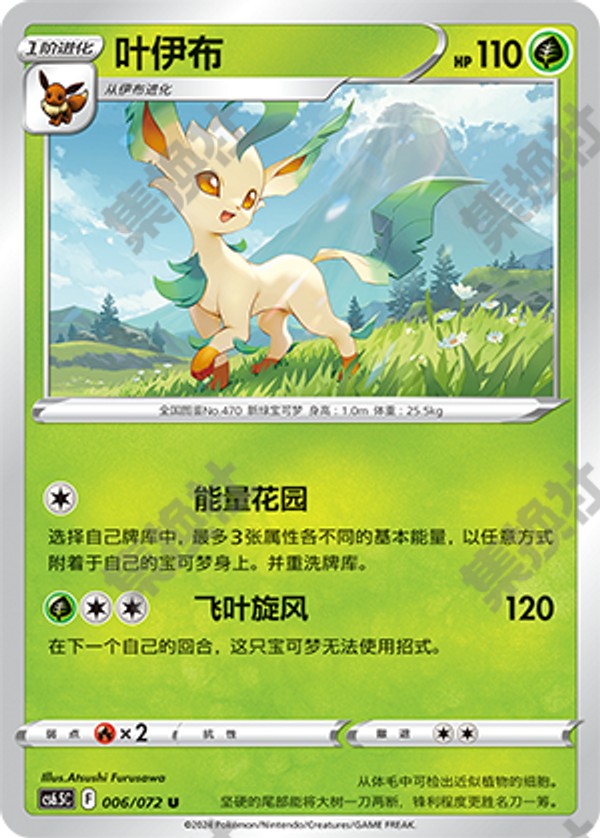 Leafeon CS6.5C-006/072 U — Simplified Chinese Pokémon card