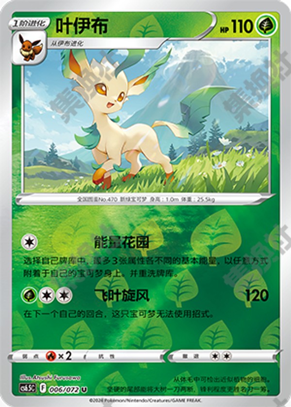 Leafeon CS6.5C-006/072 U Foil — Simplified Chinese Pokémon card