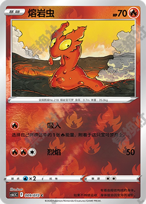 Slugma CS6.5C-009/072 C Foil — Simplified Chinese Pokémon card