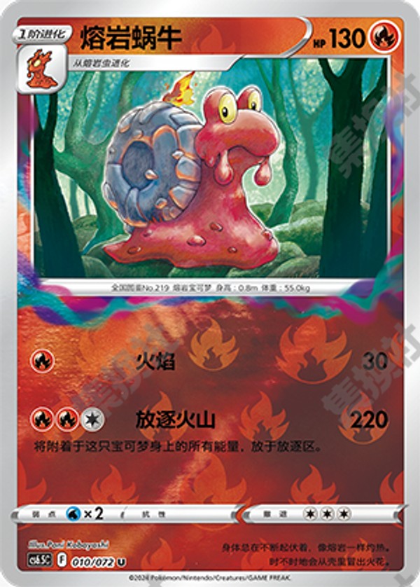 Magcargo CS6.5C-010/072 U Foil — Simplified Chinese Pokémon card