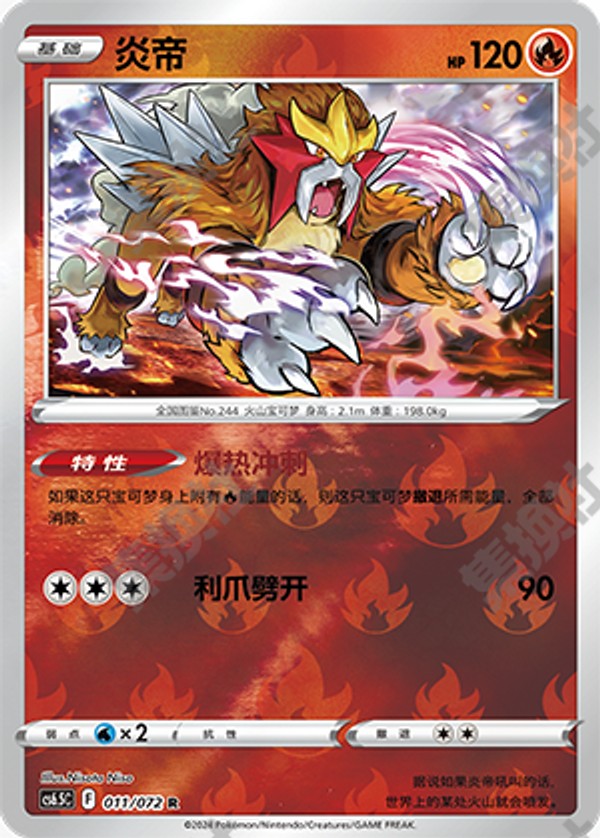 Entei CS6.5C-011/072 R Foil — Simplified Chinese Pokémon card
