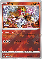 Entei CS6.5C-011/072 R Foil — Simplified Chinese Pokémon card