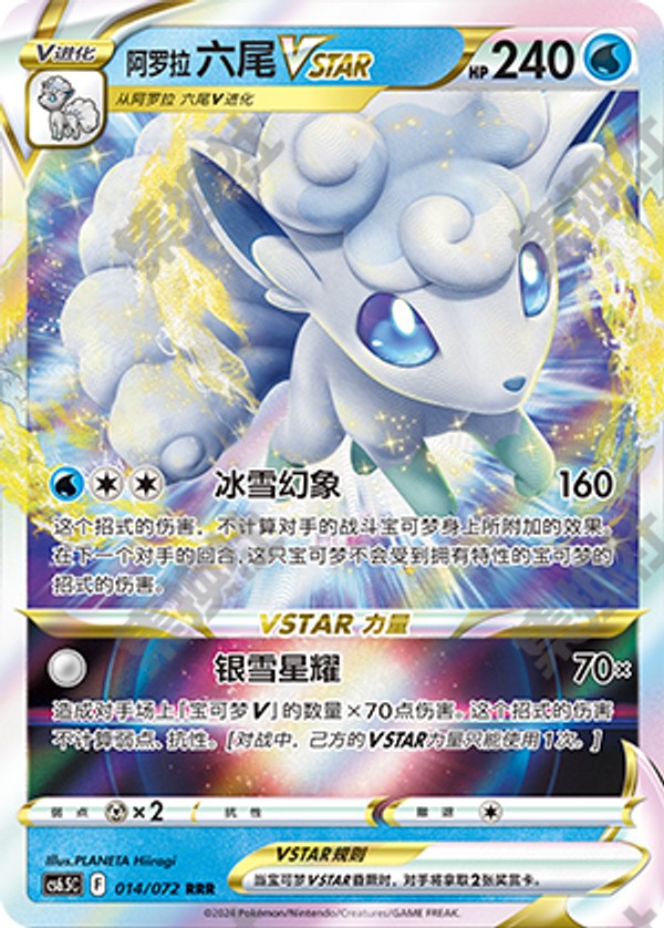Alolan Vulpix VSTAR CS6.5C-014/072 RRR — Simplified Chinese Pokémon card