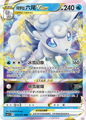 Alolan Vulpix VSTAR CS6.5C-014/072 RRR — Simplified Chinese Pokémon card