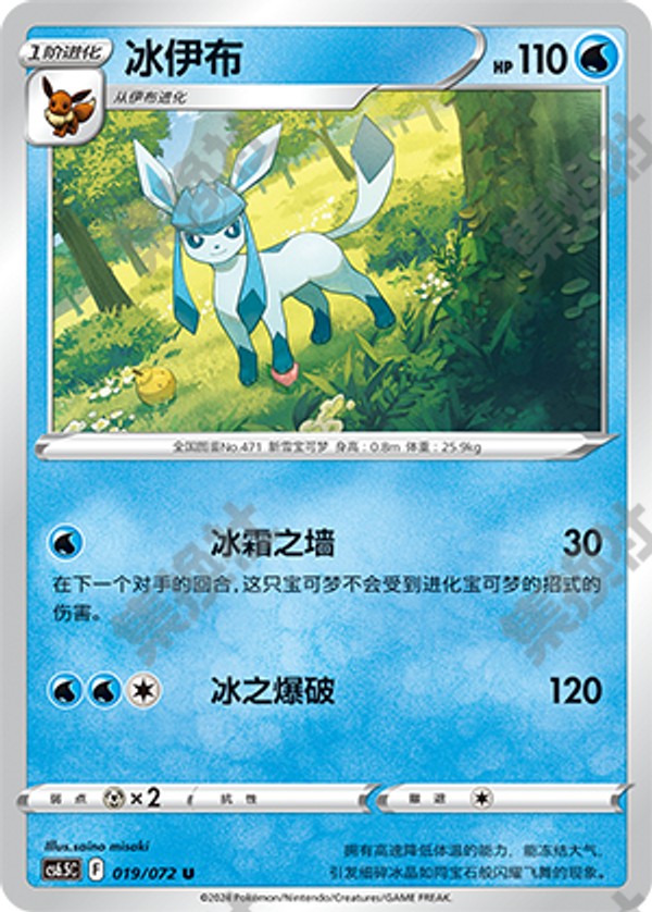 Glaceon CS6.5C-019/072 U — Simplified Chinese Pokémon card