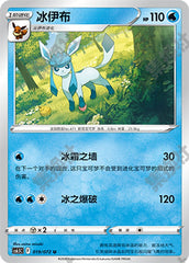 Glaceon CS6.5C-019/072 U — Simplified Chinese Pokémon card