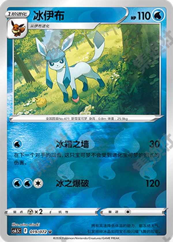 Glaceon CS6.5C-019/072 U Foil — Simplified Chinese Pokémon card
