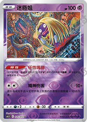 Jynx CS6.5C-026/072 U Foil — Simplified Chinese Pokémon card