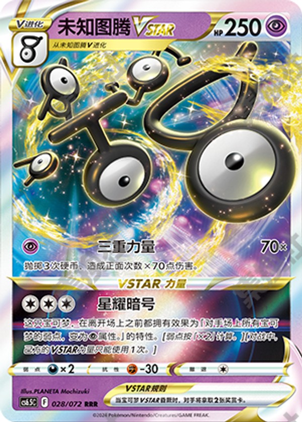 Unown VSTAR CS6.5C-028/072 RRR — Simplified Chinese Pokémon card