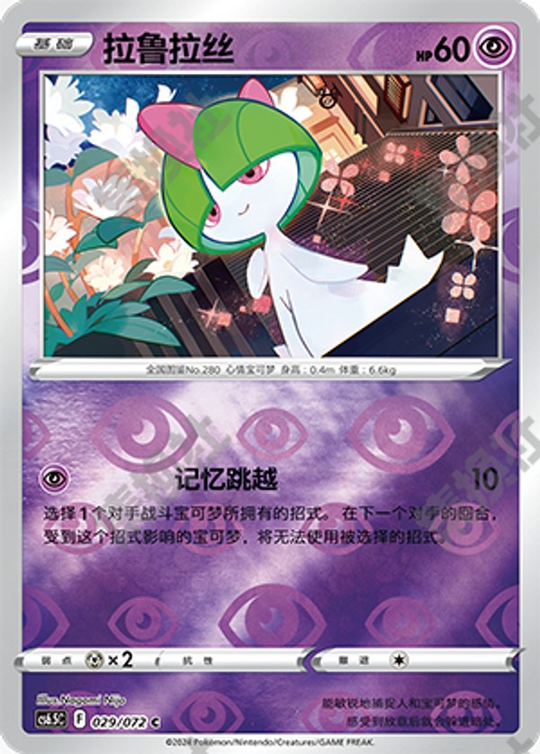 Ralts CS6.5C-029/072 C Foil — Simplified Chinese Pokémon card