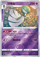 Gardevoir CS6.5C-031/072 U Foil — Simplified Chinese Pokémon card