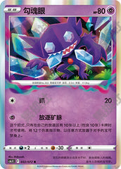 Sableye CS6.5C-032/072 R — Simplified Chinese Pokémon card