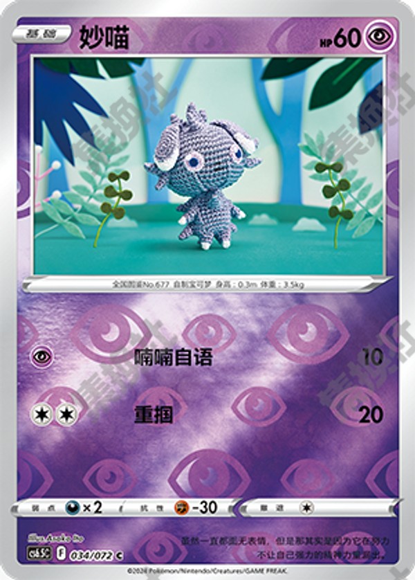 Espurr CS6.5C-034/072 C Foil — Simplified Chinese Pokémon card