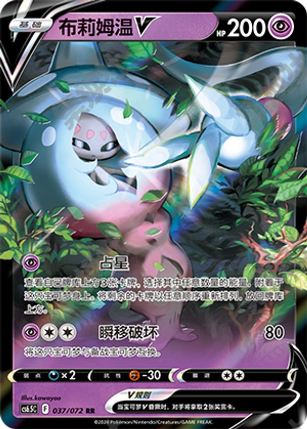 Hatterene V CS6.5C-037/072 RR — Simplified Chinese Pokémon card