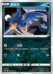 Murkrow CS6.5C-039/072 C — Simplified Chinese Pokémon card
